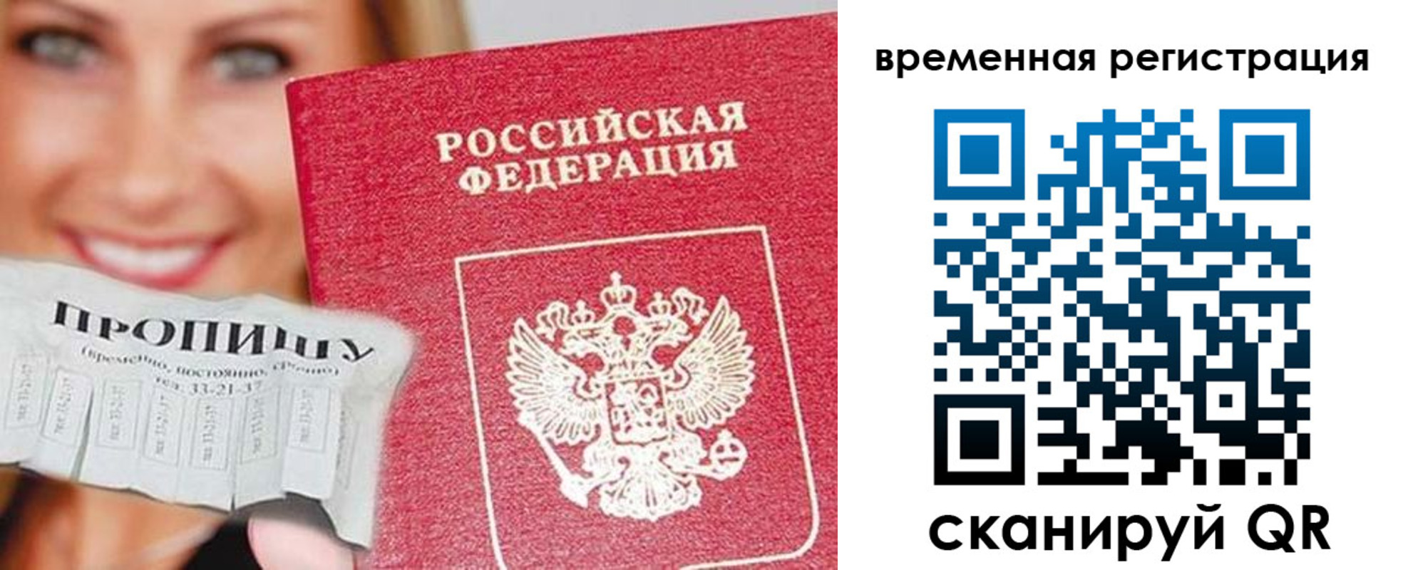 временная регистрация в квартире в Покачах